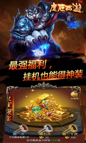 度厄西游游戏 v2.0 安卓版0