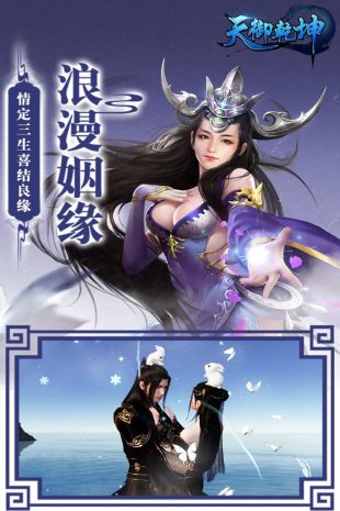 天御乾坤游戏 v2.0.6 安卓版 0