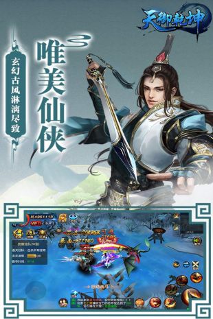 天御乾坤游戏 v2.0.6 安卓版 1