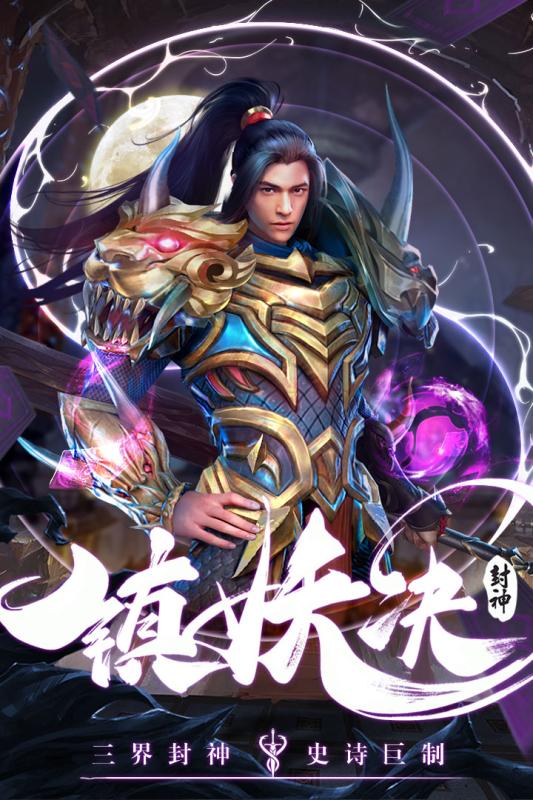 镇妖诀手机版 v1.1.7 安卓版4