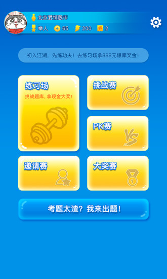 泡椒答题手机版 v1.0 安卓版1