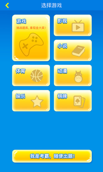 泡椒答题手机版 v1.0 安卓版2