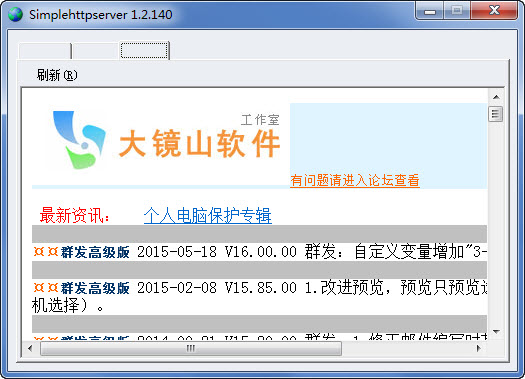 简易http服务器(iis) v1.2.140 免费版 0
