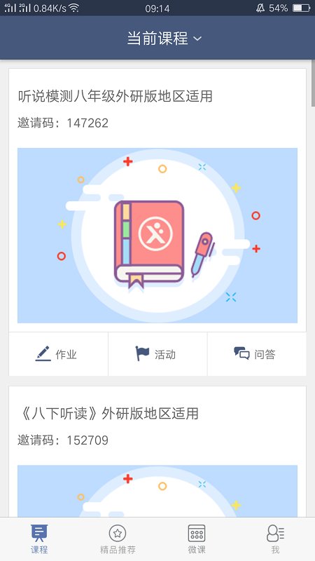 天学网教师端手机版 v4.10.0 安卓版0