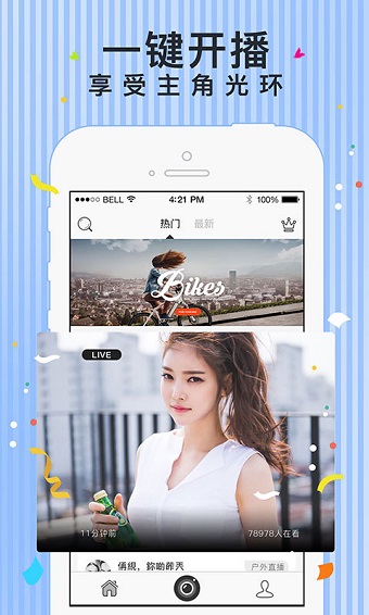 全民live手机版 v4.5.5 安卓最新版0