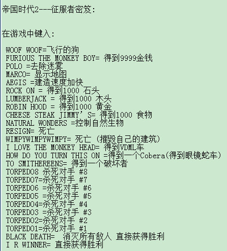 帝国时代征服者秘籍