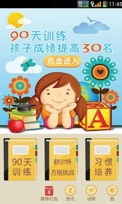 注意力100官方版 v5.3.3 安卓版1