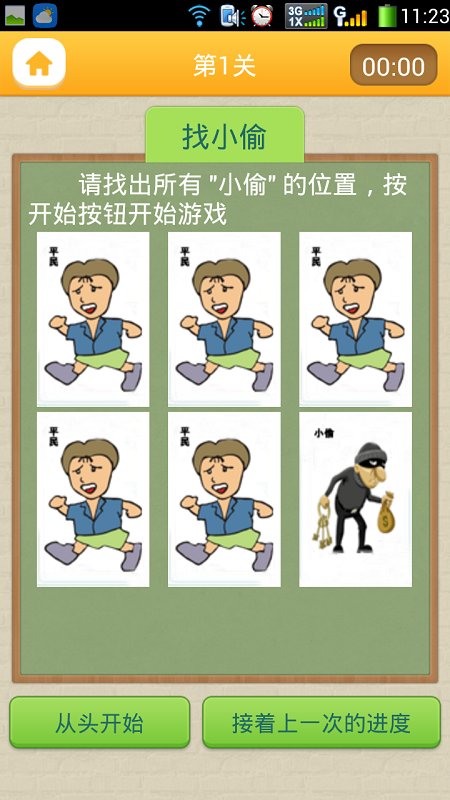 注意力100官方版 v5.3.3 安卓版3