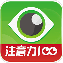 注意力100app下载