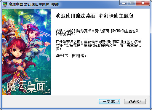 梦幻诛仙桌面主题