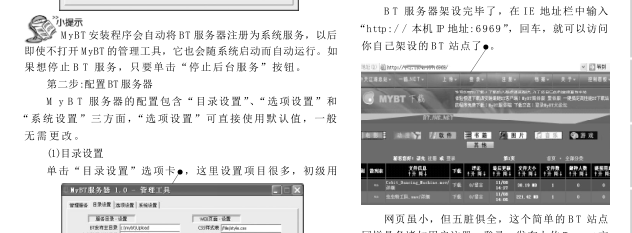 一分钟架设bt服务器(pdf) 绿色版1