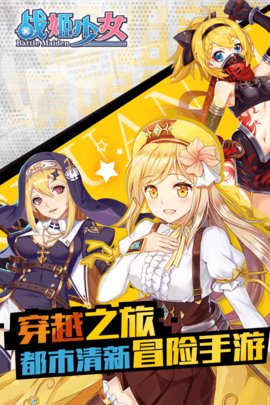 战姬少女满v版 v3.3.6 安卓版3