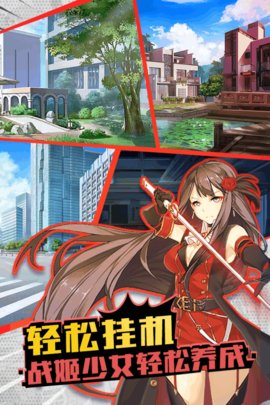 战姬少女满v版 v3.3.6 安卓版1