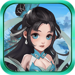 仙友请留步正版