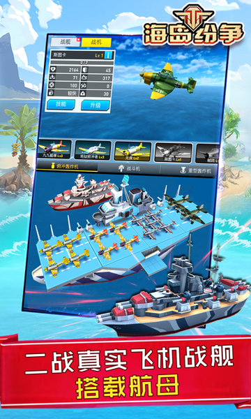 海岛纷争满v版bt版 v1.0 安卓sf版0
