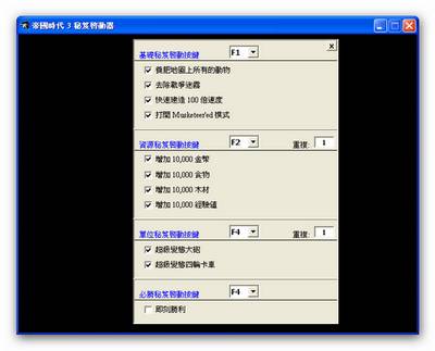 帝国时代3酋长秘籍启动器 v1.2 绿色版0