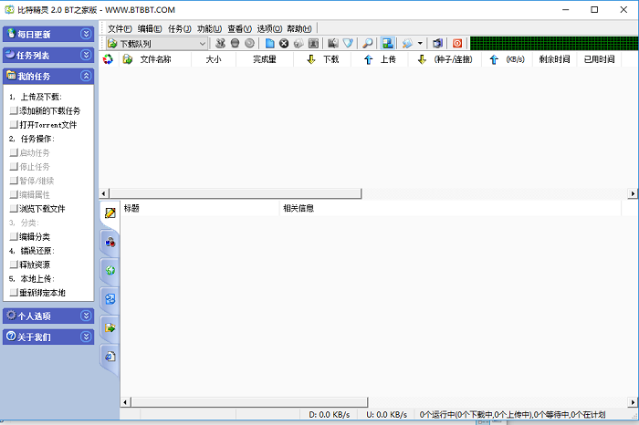 比特精灵 v2.0 bt之家版 0