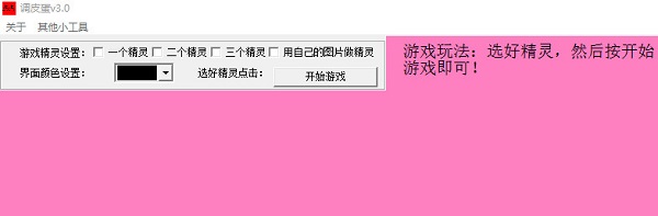 反应测试调皮蛋软件 v3.0 绿色版1