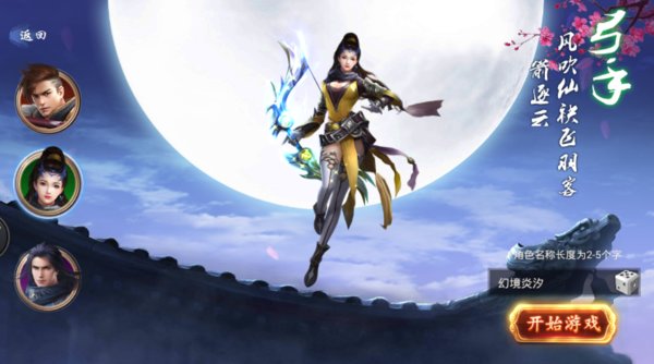 天书蝶梦游戏 v2.8.5 安卓版3