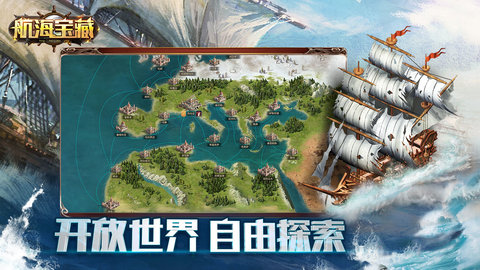 航海宝藏手游 v1.0.8 安卓官方版0