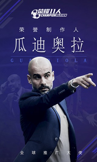 荣耀十一人手游 v2.10.26 安卓最新版0