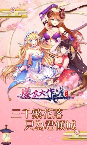 爆衣大作战商城版