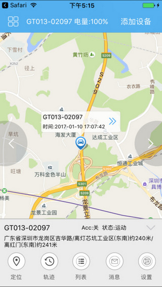 真匠Track手机版 v1.0.0 安卓版2