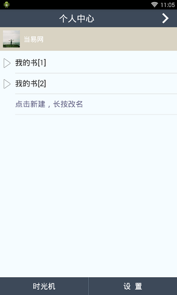 小黑屋写作软件手机版 v1.3.4 安卓版1