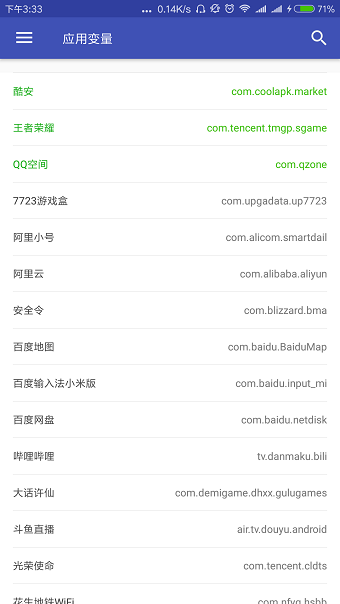 应用变量模块 v3.2.10 安卓最新版0