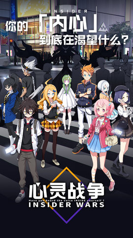 心灵战争taptap版