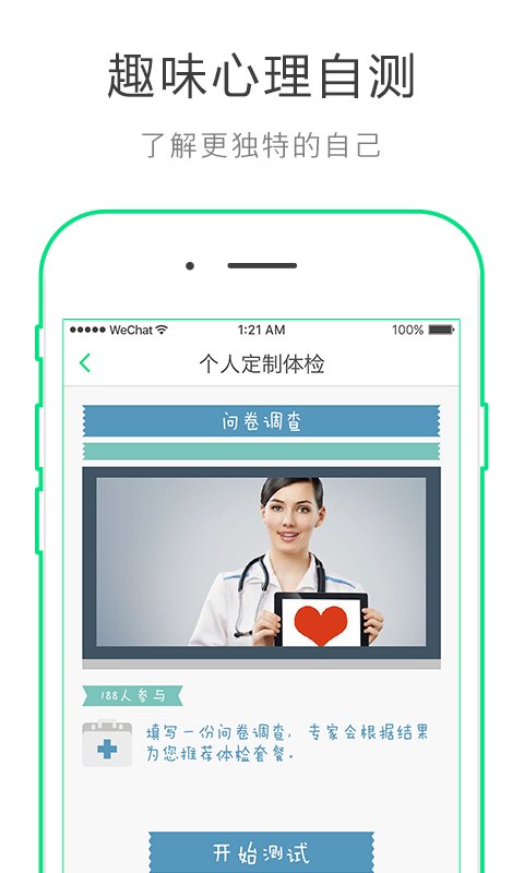 华领健康客户端 v4.1.1 安卓版0
