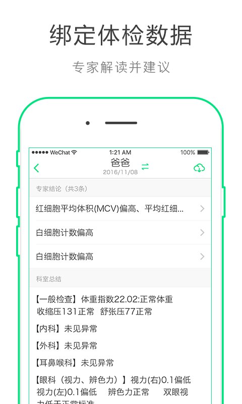 华领健康客户端 v4.1.1 安卓版1