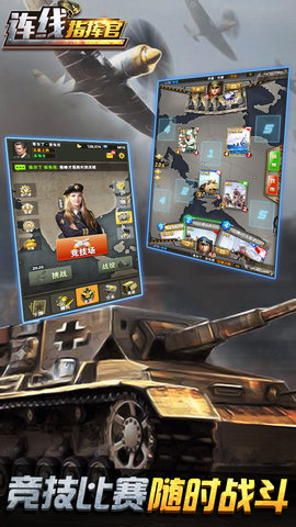 连线指挥官内购修改版