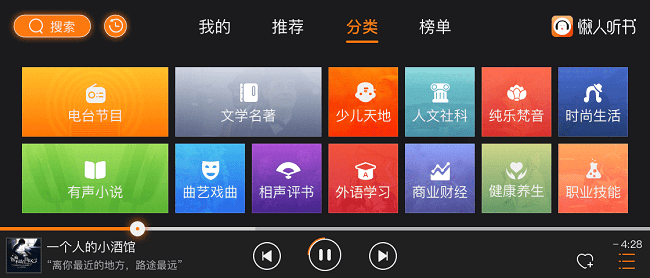 懒人听书车机版 v6.7.1 安卓版1