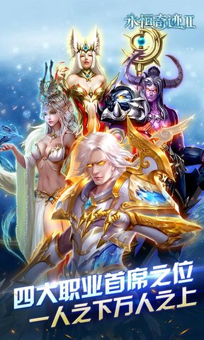 永恒奇迹2内购修改版 v1.0.0 安卓版0