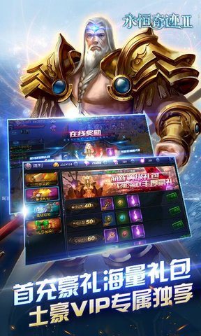永恒奇迹2内购修改版 v1.0.0 安卓版1