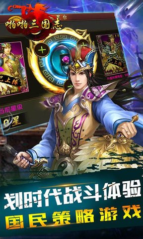 啪啪三国志游戏 v1.2.0 安卓版1
