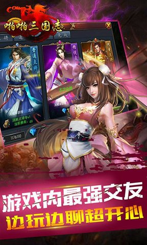 啪啪三国志游戏 v1.2.0 安卓版3