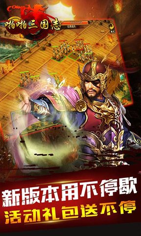 啪啪三国志游戏 v1.2.0 安卓版4