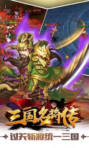 三国名将传手游 v1.10 安卓版2