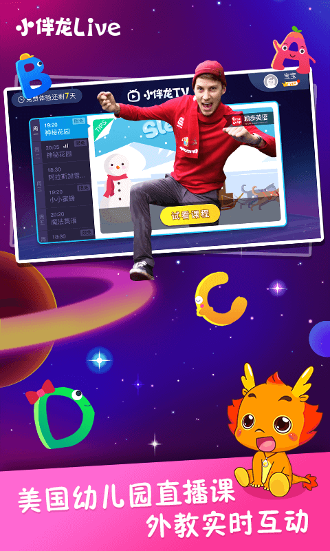 小伴龙Live官方版 v2.4.0 安卓最新版0
