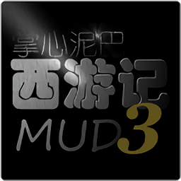 掌心泥巴西游记手游