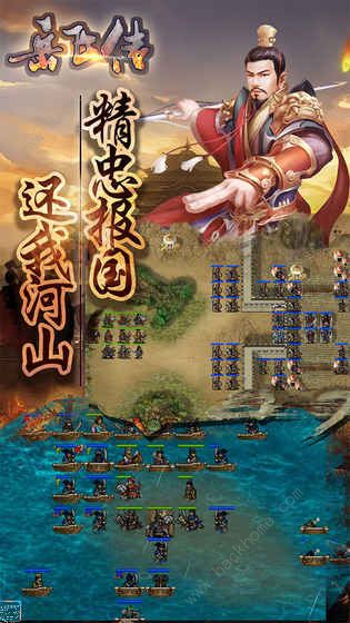 同人精忠报国岳飞传单机版