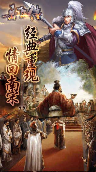 精忠报国岳飞传单机手游 v3.05 安卓版2