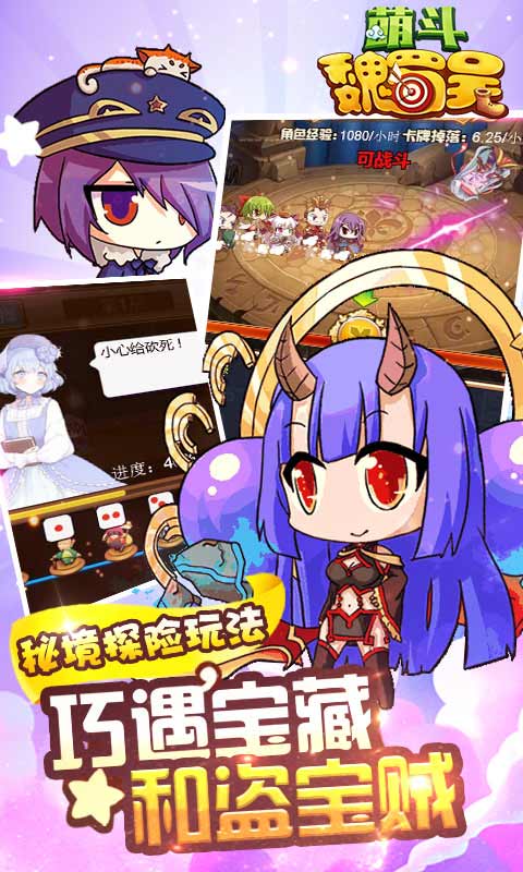 萌斗魏蜀吴官方最新版 v1 安卓版0