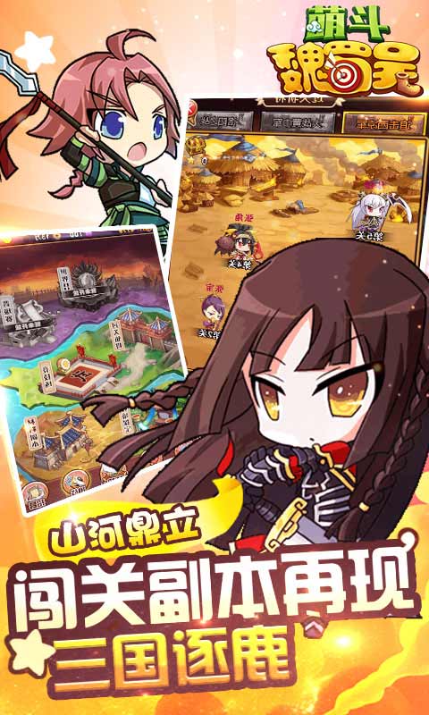 萌斗魏蜀吴官方最新版 v1 安卓版2