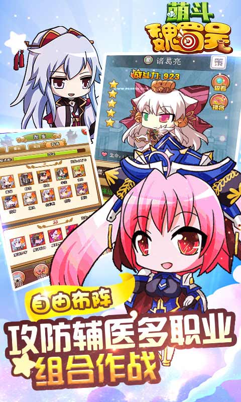 萌斗魏蜀吴官方最新版 v1 安卓版3