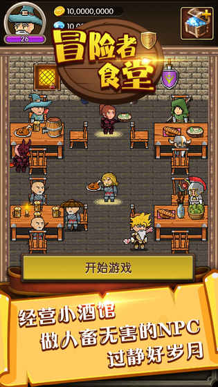 冒险者食堂内购修改版 v1.02 安卓版0