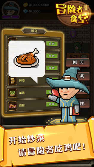 冒险者食堂内购修改版 v1.02 安卓版1