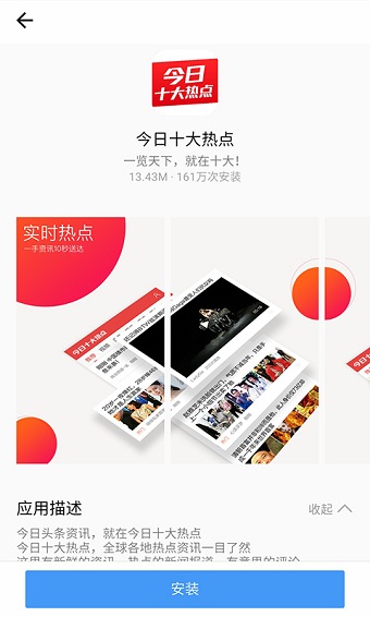 热门应用手机版 v3.15.0101 安卓apk版1